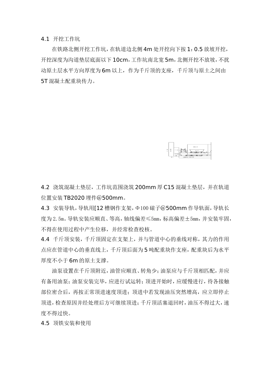短距离顶管施工的难点_第2页