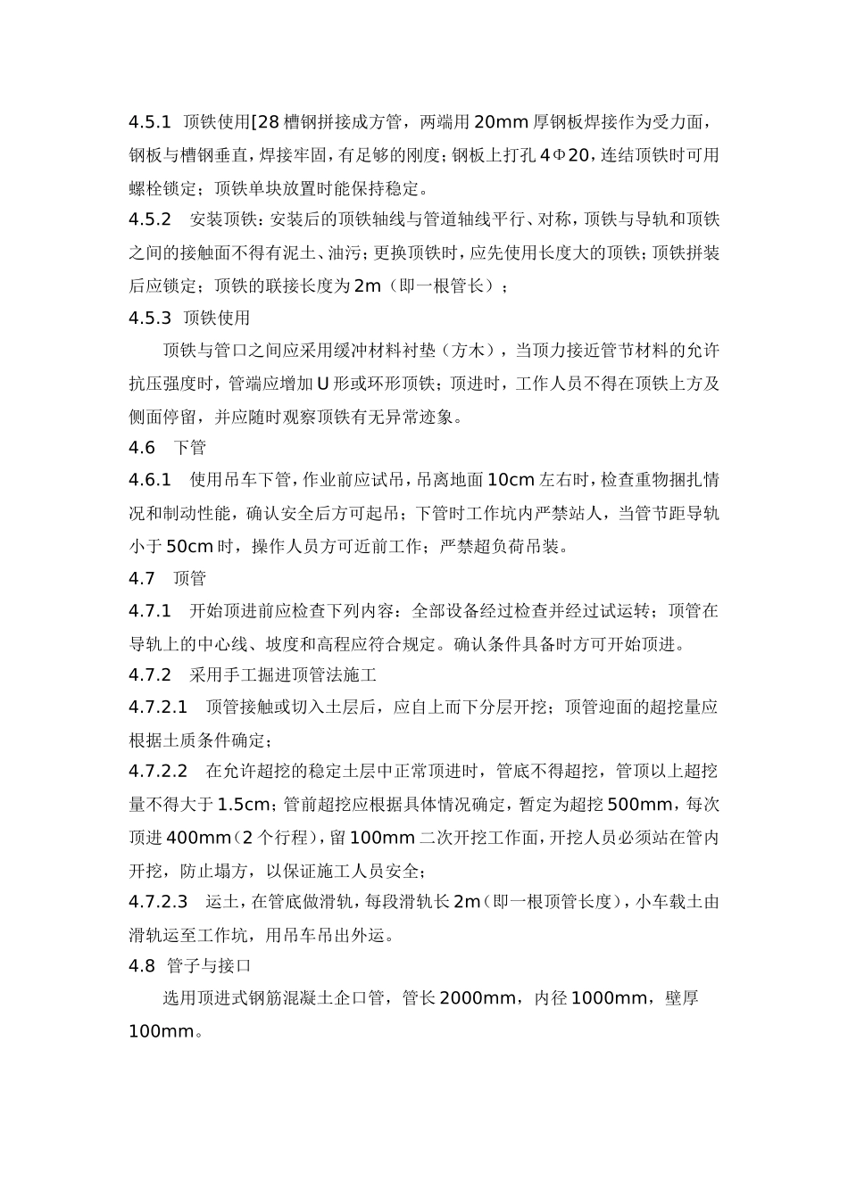 短距离顶管施工的难点_第3页
