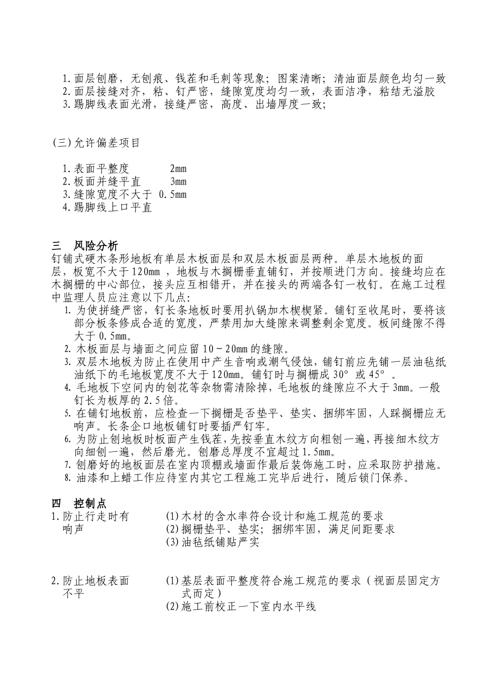 硬木条板面层实施细则_第2页
