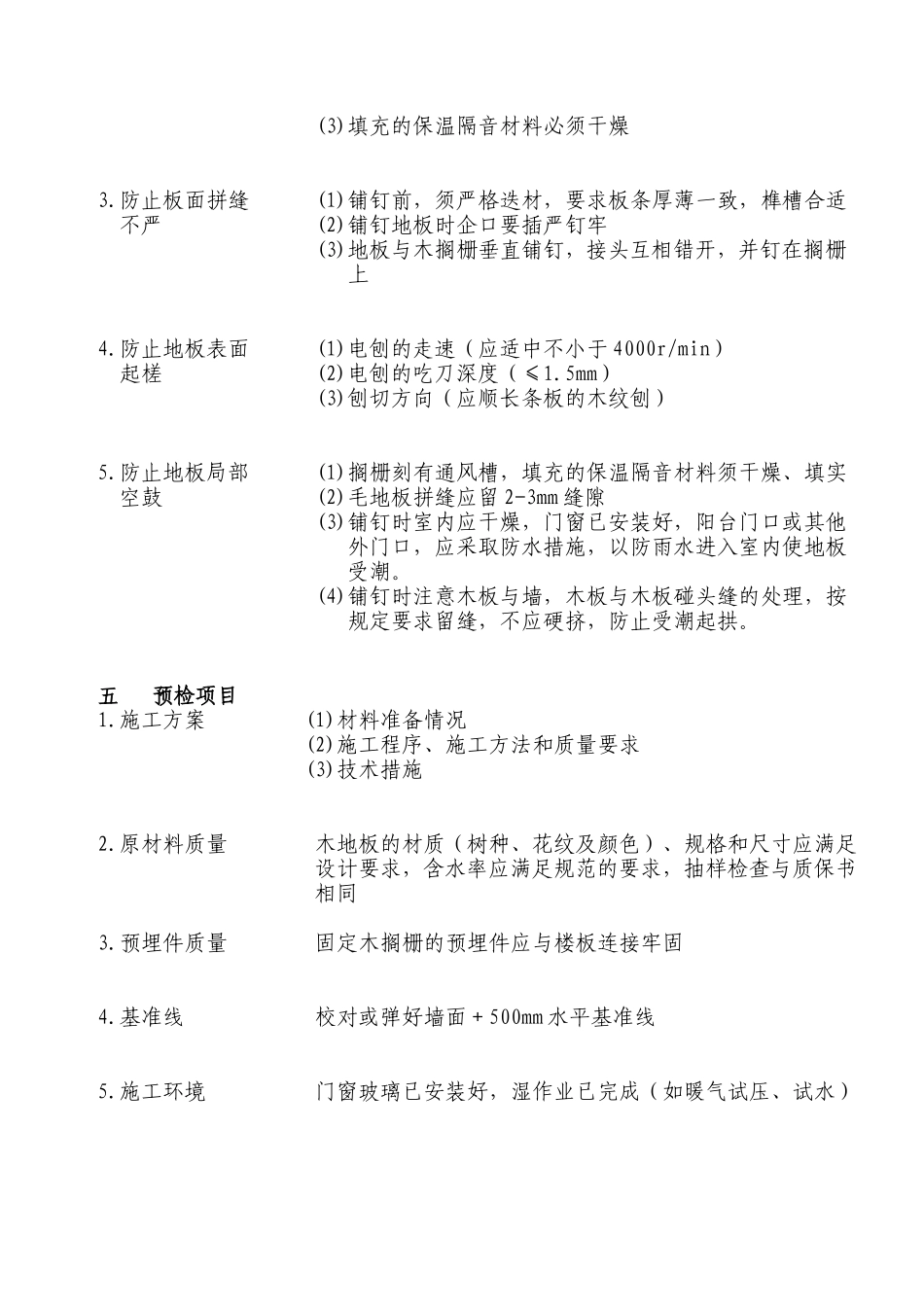 硬木条板面层实施细则_第3页
