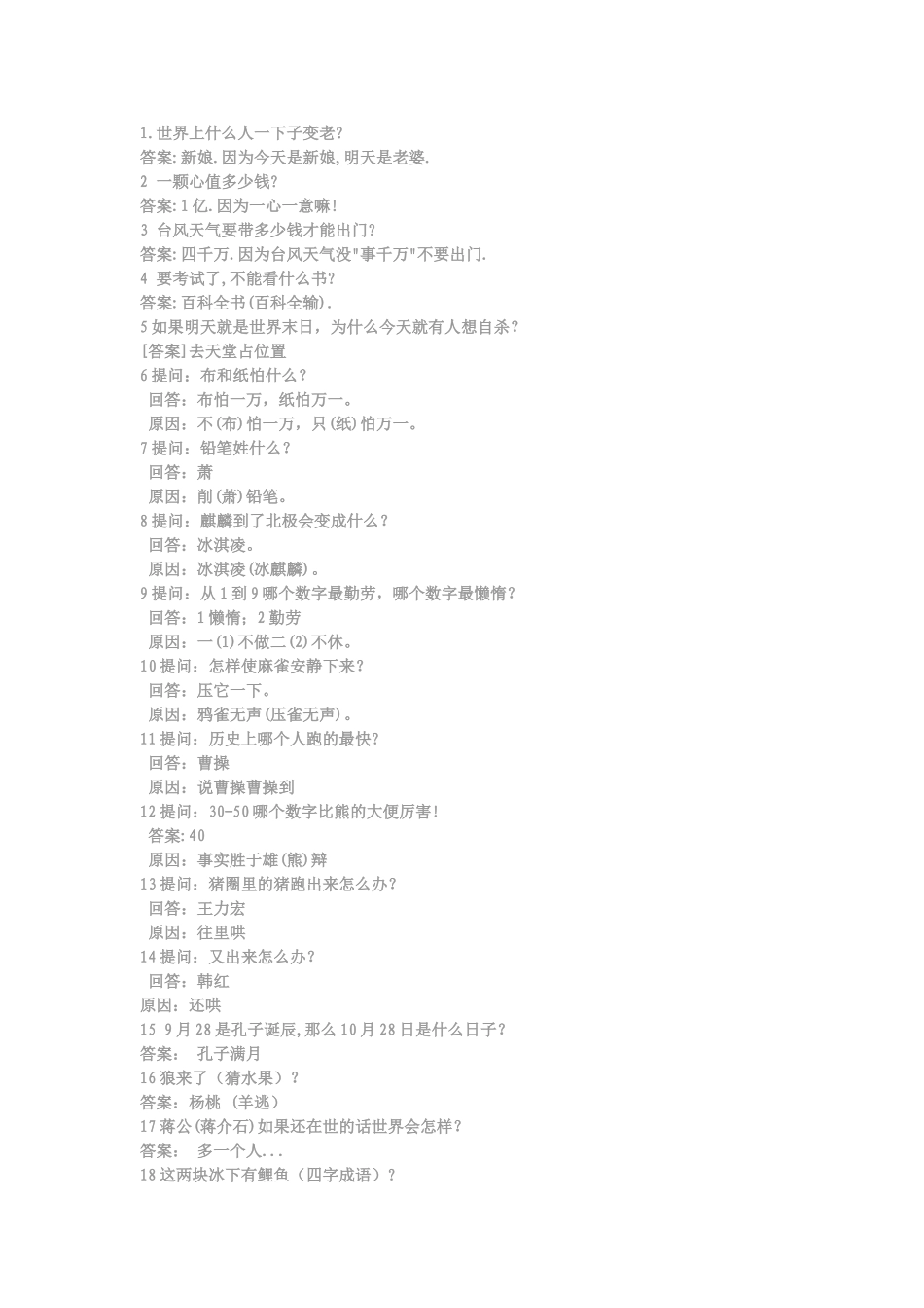 世上最强的脑筋急转弯_第1页