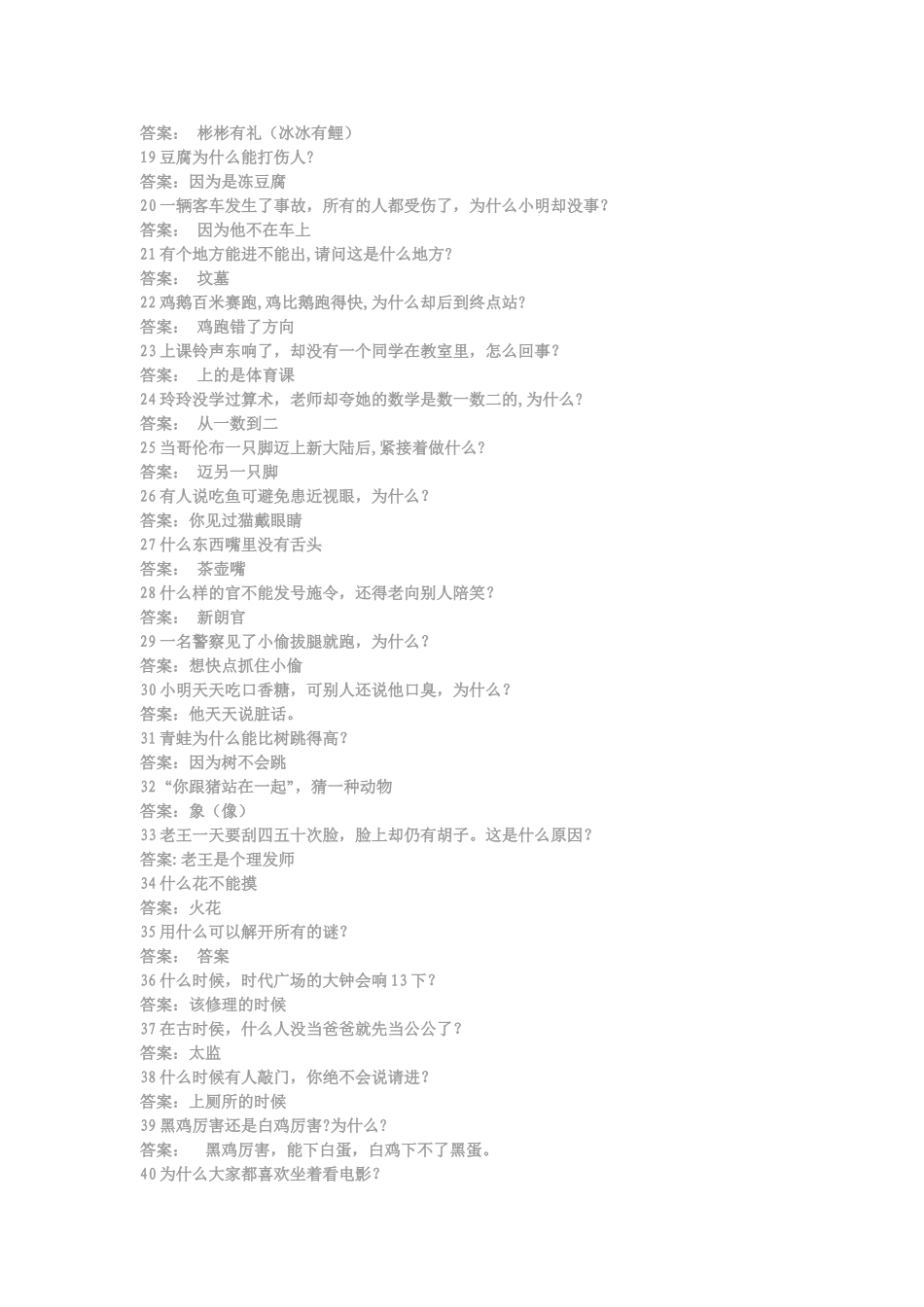 世上最强的脑筋急转弯_第2页