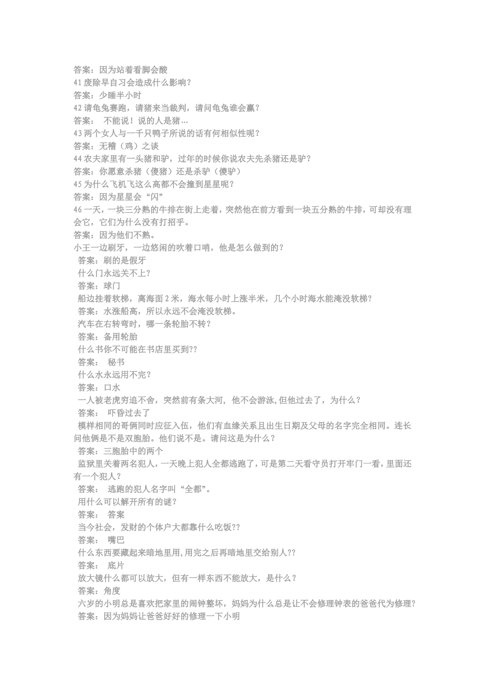 世上最强的脑筋急转弯_第3页