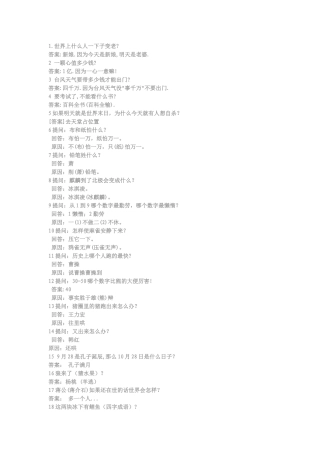 世上最强的脑筋急转弯
