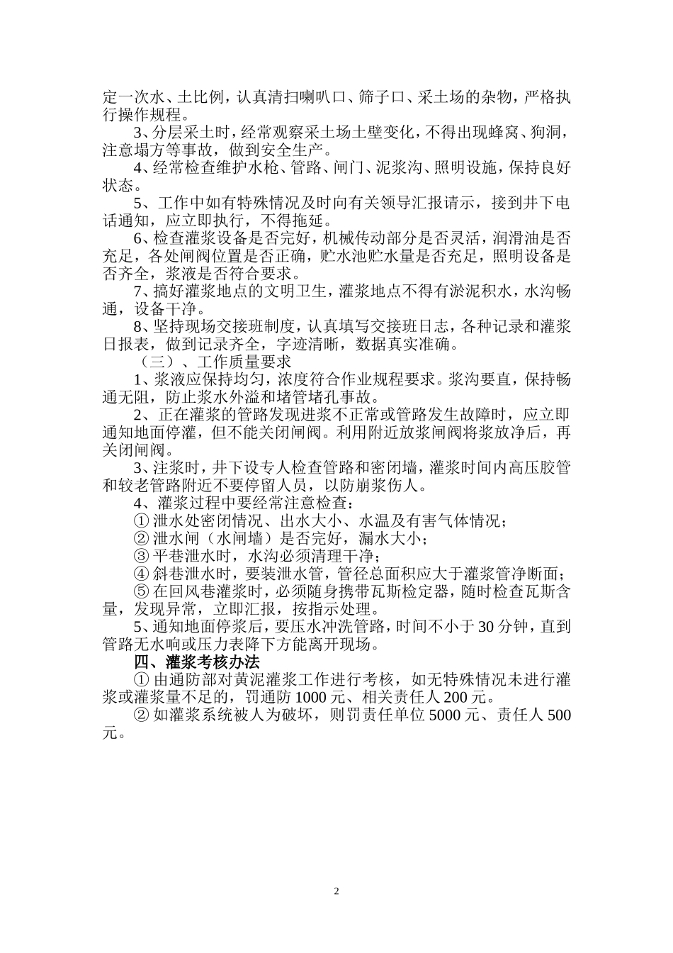 黄泥灌浆系统管理办法_第2页