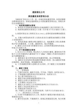 黄泥灌浆系统管理办法