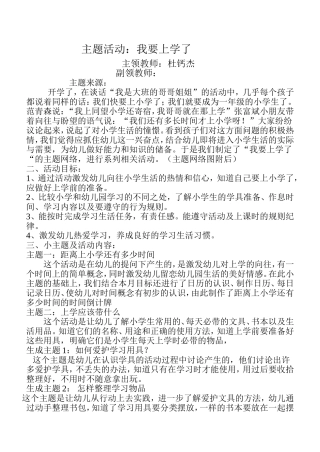 主题活动-我要上学了