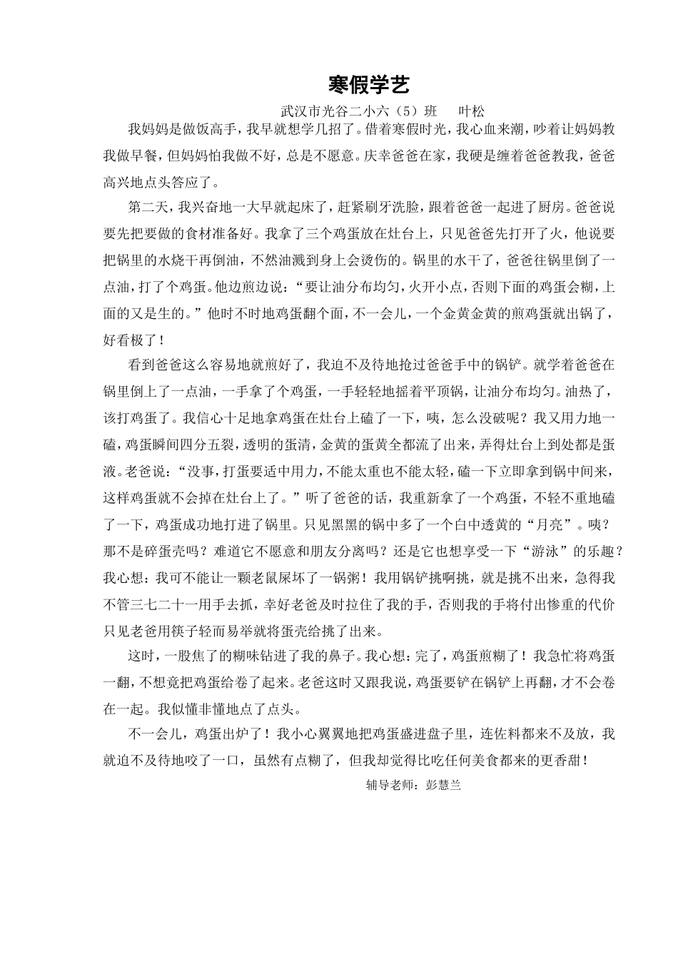 光谷二小605班叶松寒假学艺_第1页