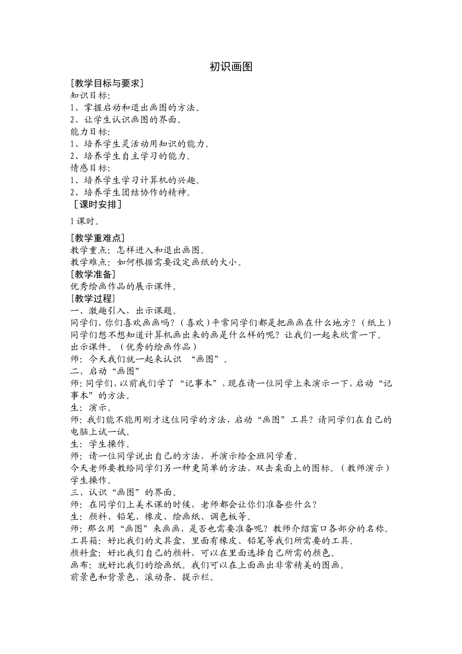 《画图程序》教学设计_第1页