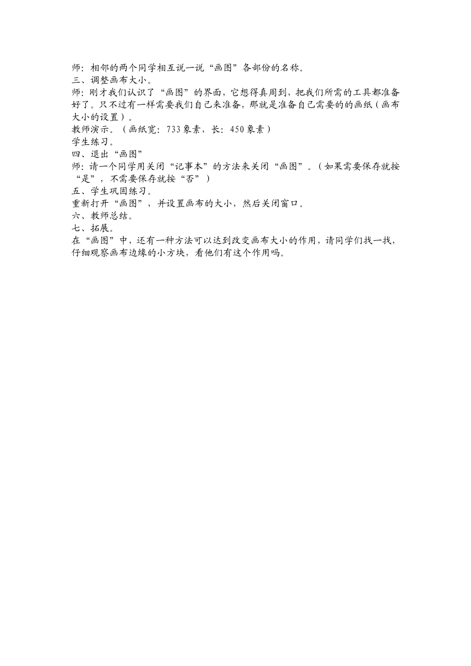 《画图程序》教学设计_第2页