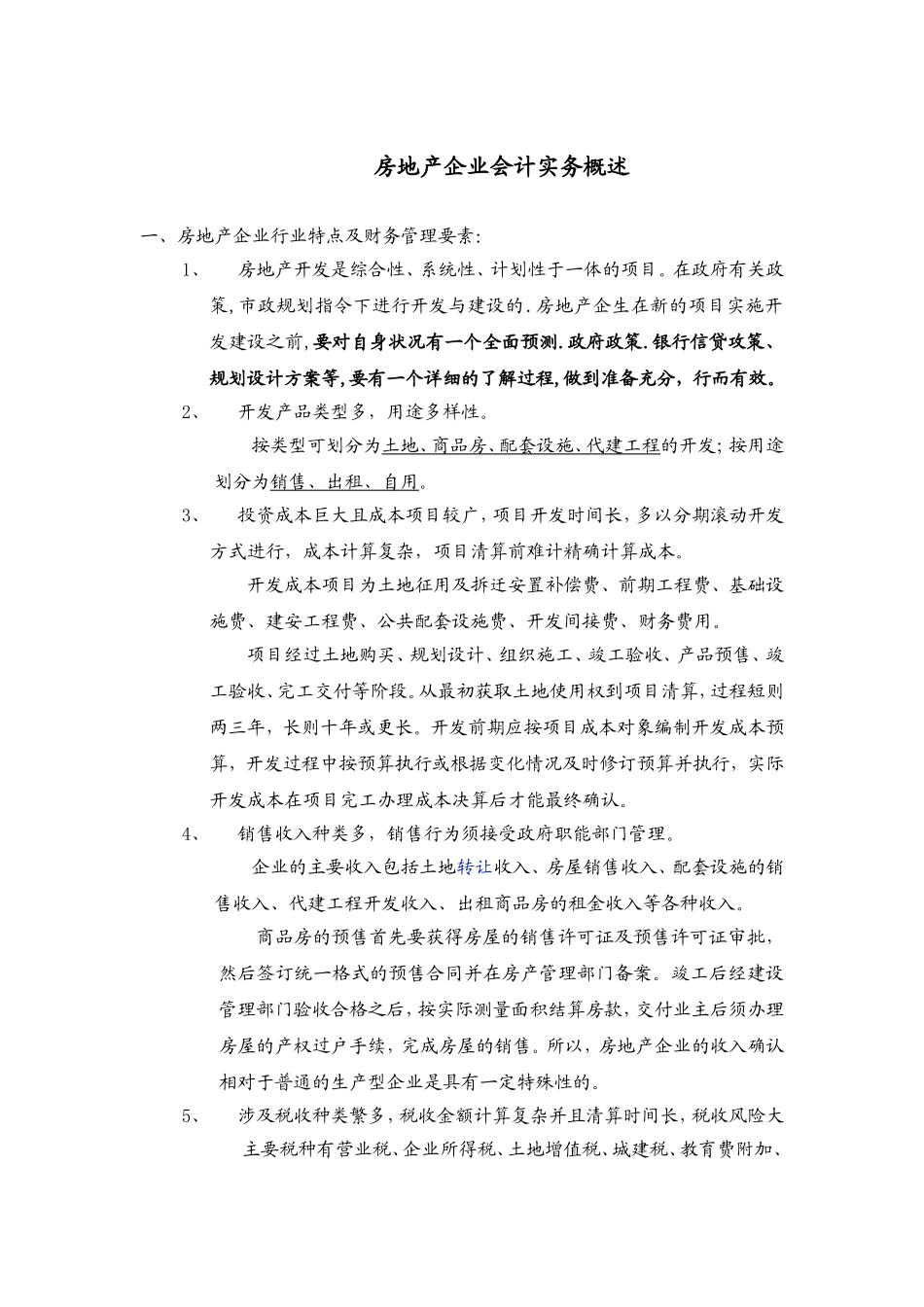 房地产企业会计实务讲义_第1页