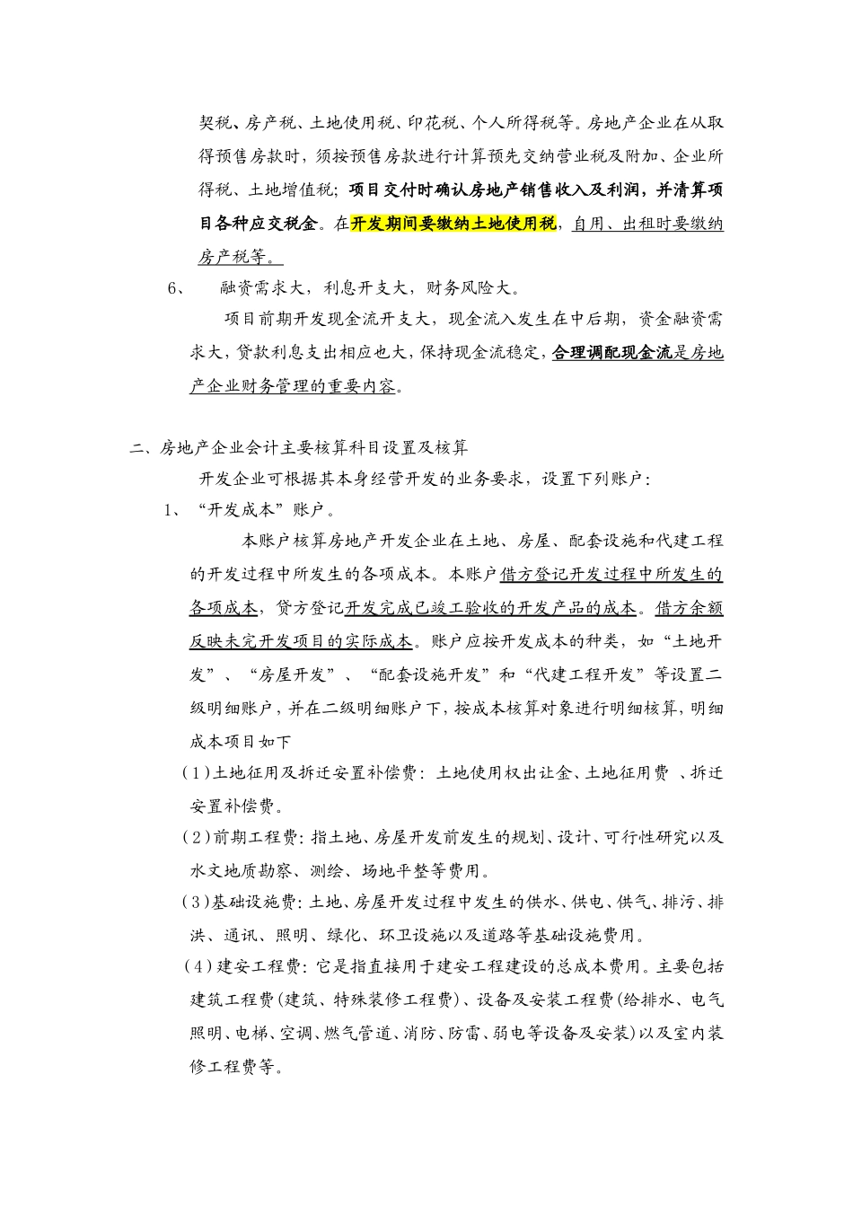 房地产企业会计实务讲义_第2页