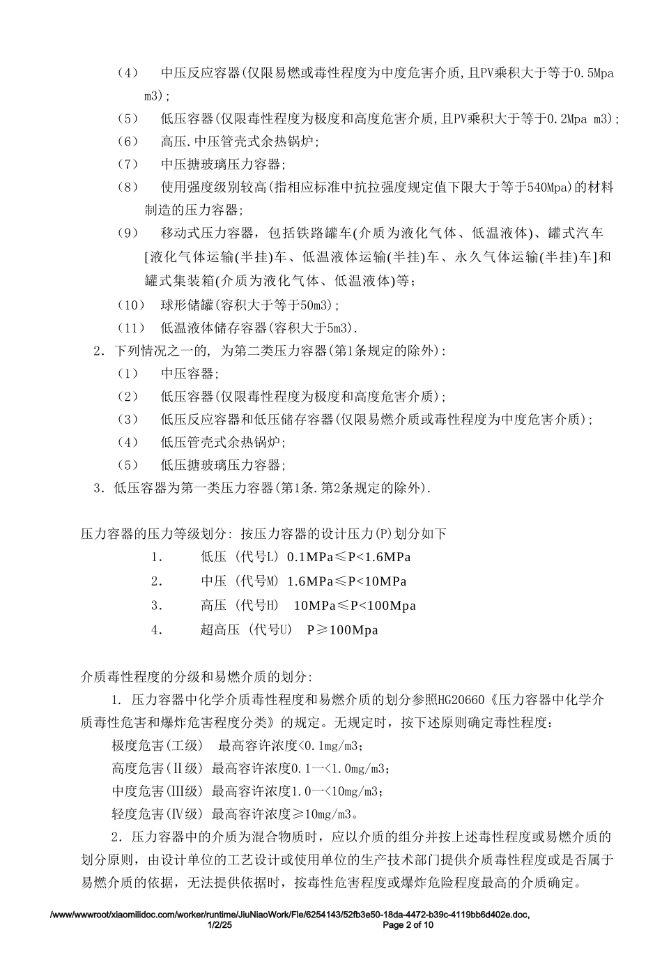 分离器与换热器_第2页
