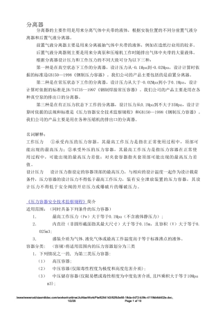 分离器与换热器
