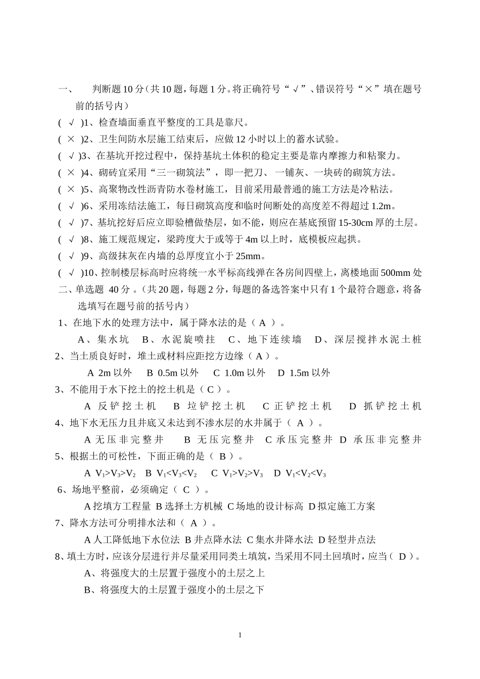 土木工程施工试卷5答案_第1页