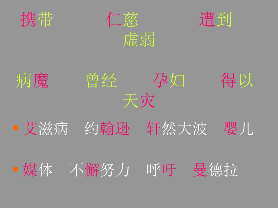 艾滋病小斗士课件_第2页