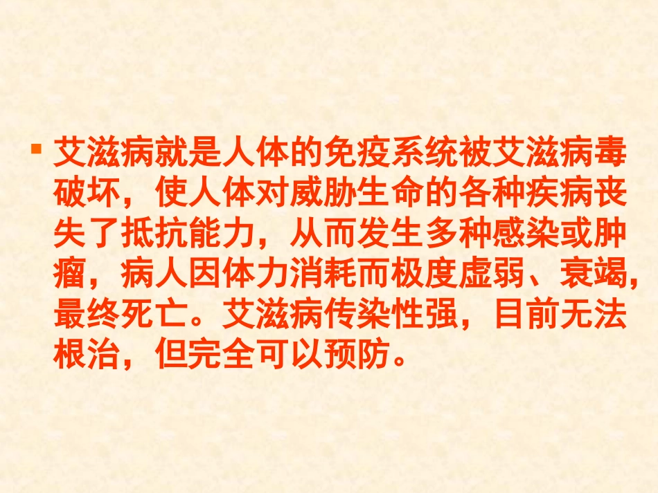 艾滋病小斗士课件_第3页