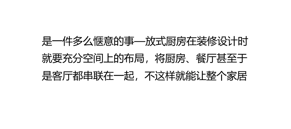 开放式厨房的设计原则_第3页