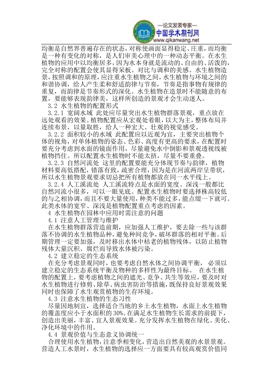 景观园林中水生植物的配置_第3页