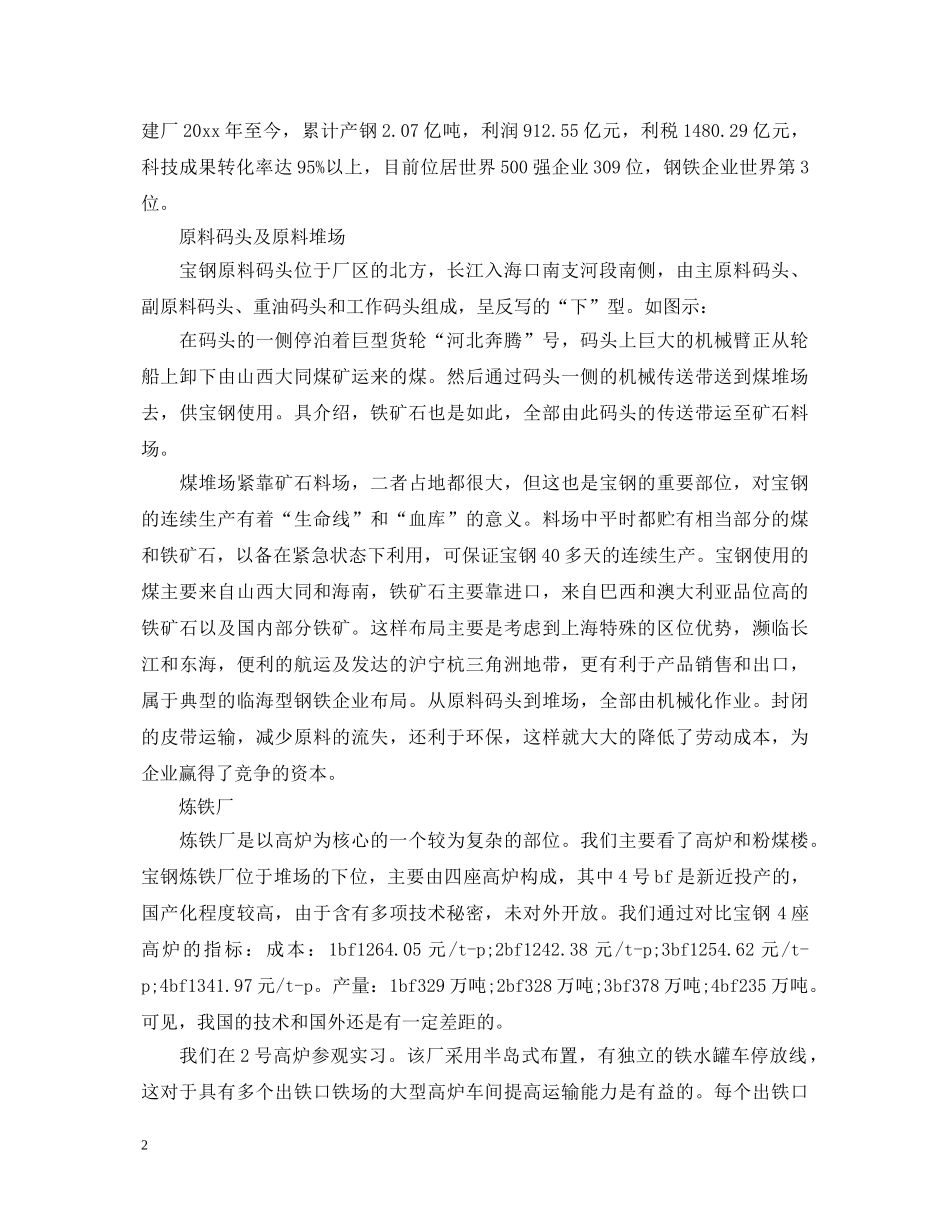 港口实习心得体会范文 _第2页