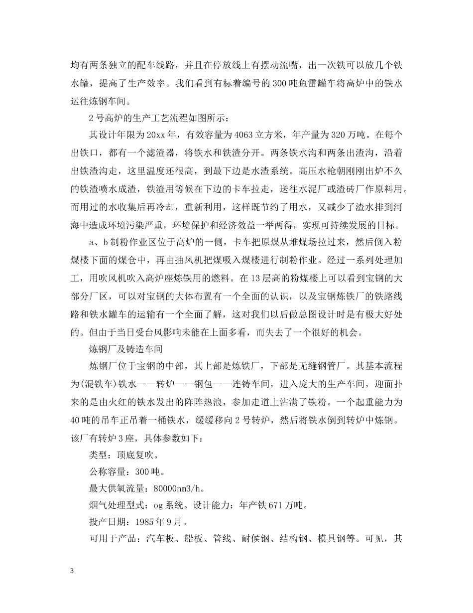 港口实习心得体会范文 _第3页