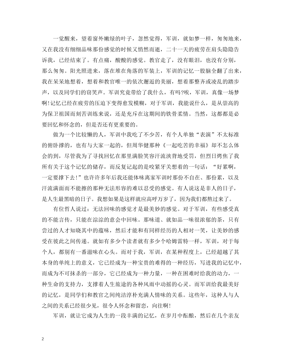 高一军训心得体会900字4篇 _第2页