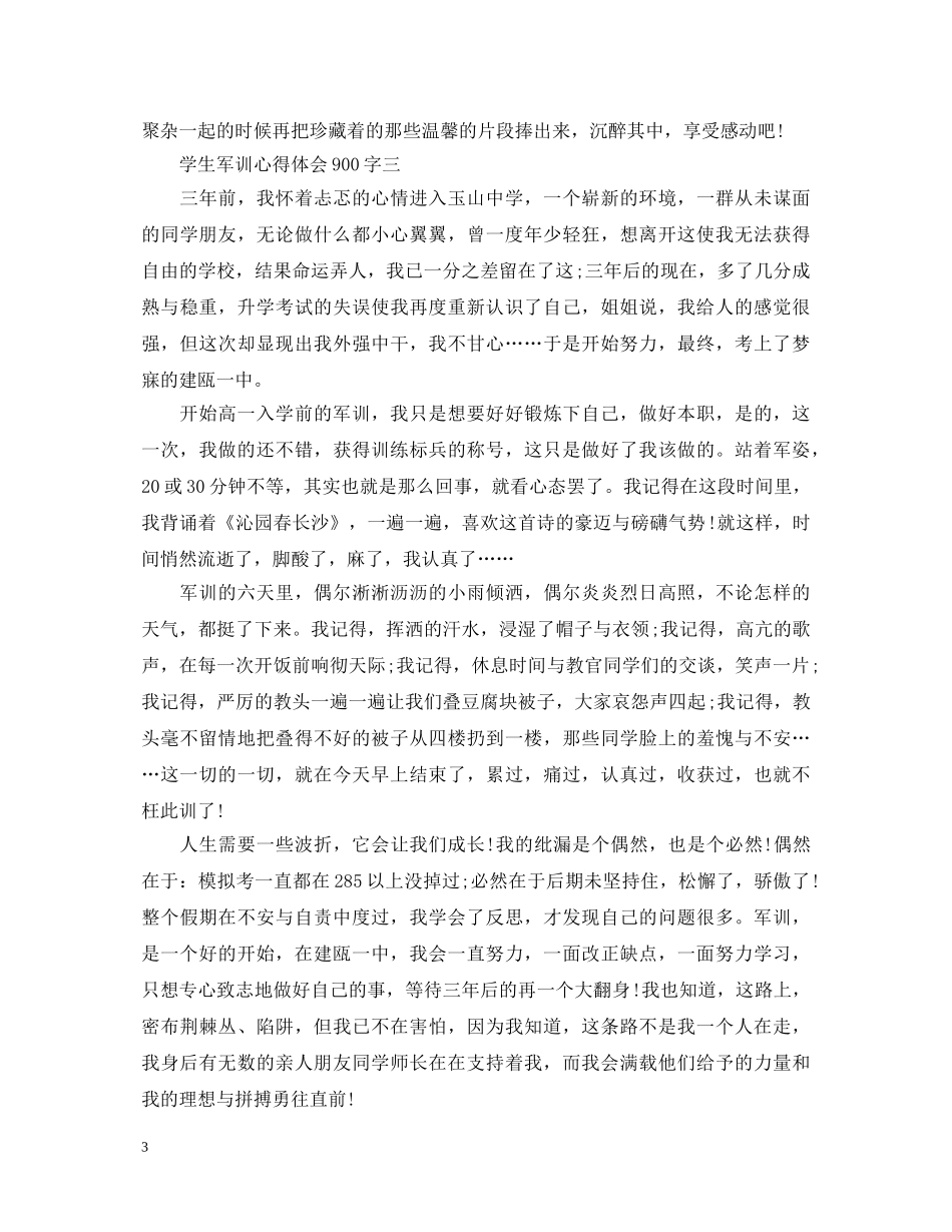 高一军训心得体会900字4篇 _第3页