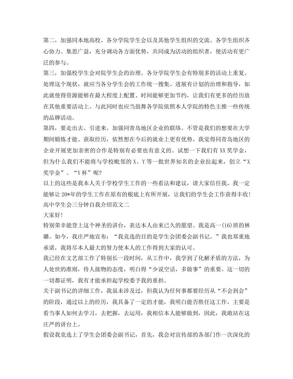 高生会三分钟自我介绍参考范文 _第2页