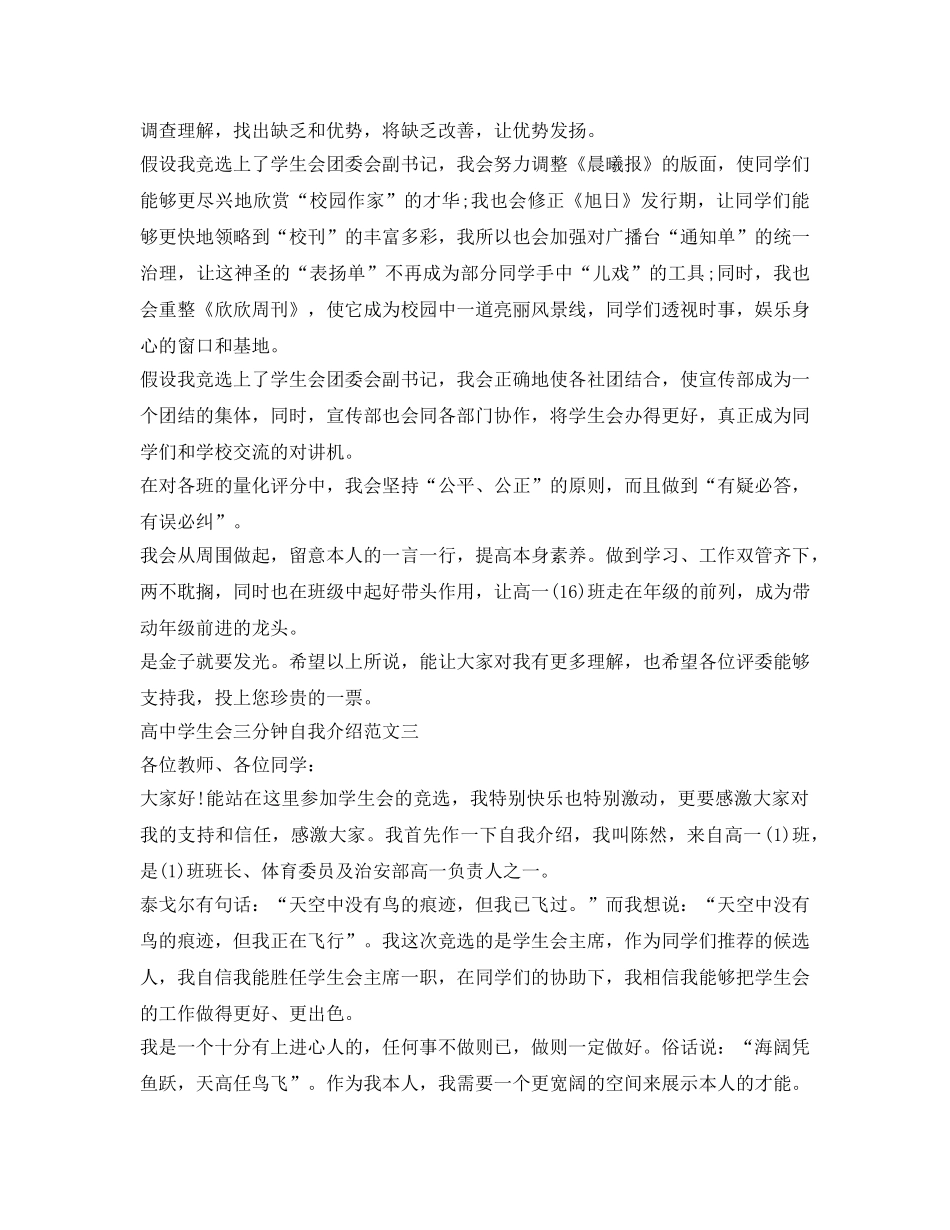 高生会三分钟自我介绍参考范文 _第3页