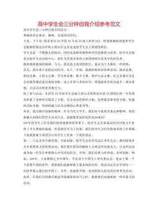 高生会三分钟自我介绍参考范文 