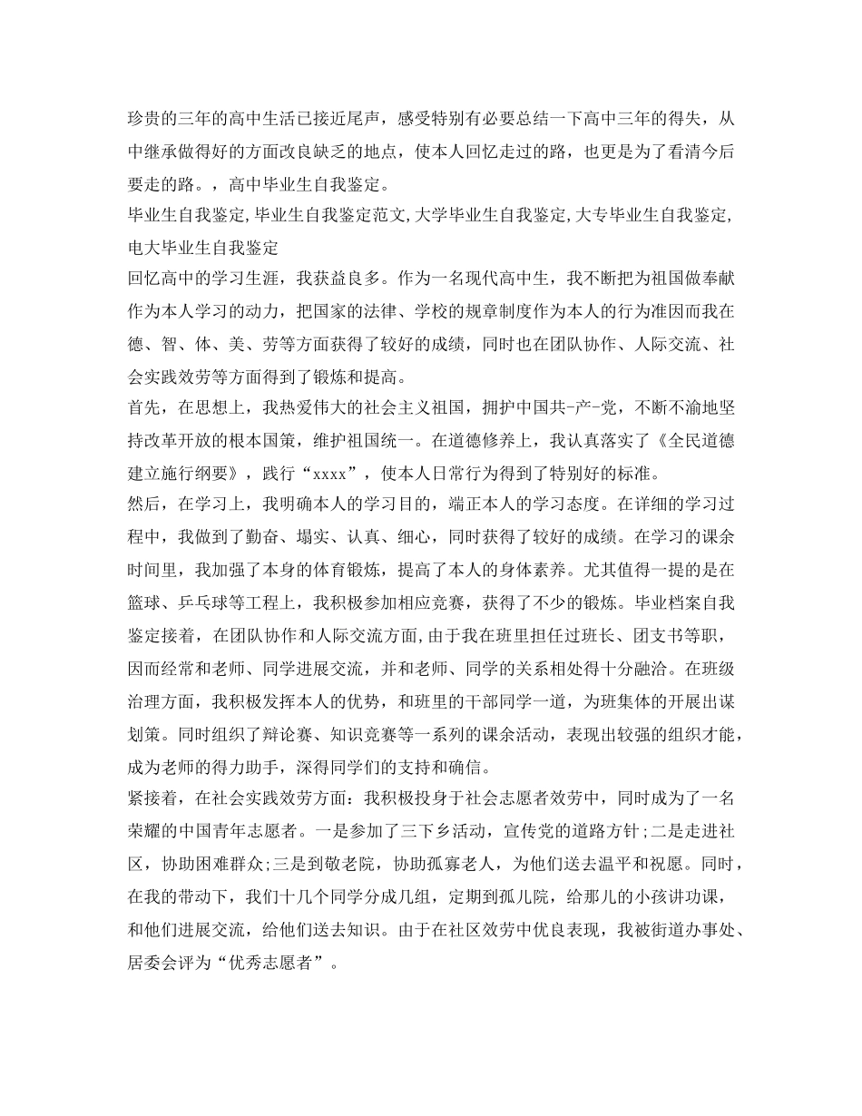 高中毕业生档案自我鉴定参考4篇 _第2页