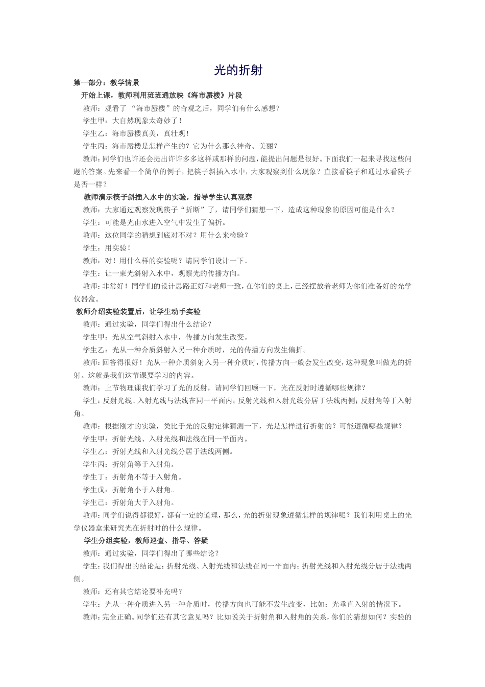 初中物理教学案例_第1页
