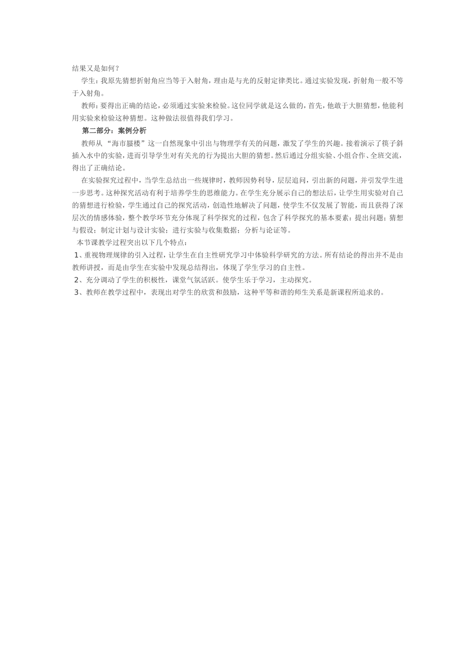 初中物理教学案例_第2页