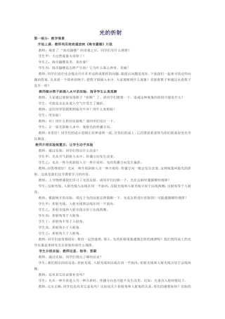 初中物理教学案例