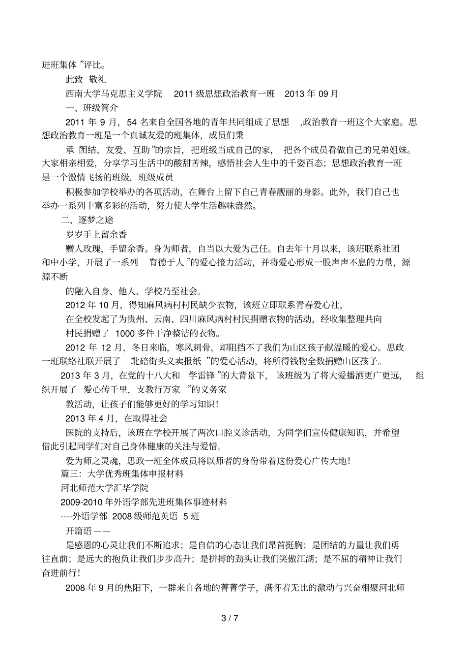 优秀班集体申请材料_第3页