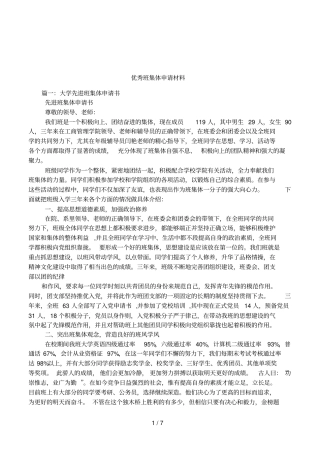 优秀班集体申请材料