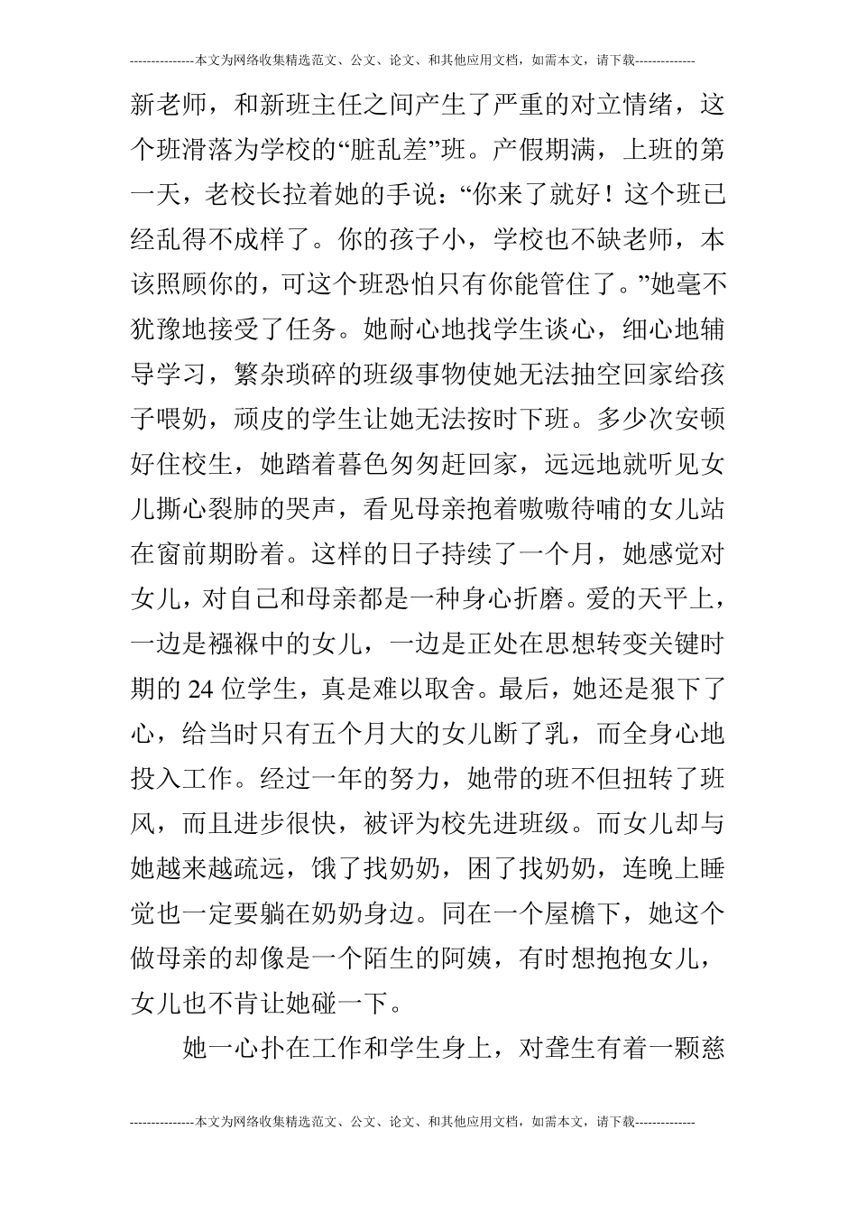 优秀特教教师先进事迹_第2页
