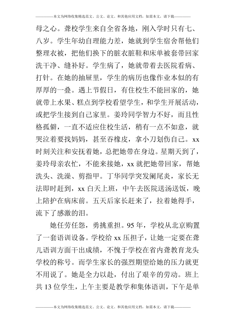 优秀特教教师先进事迹_第3页