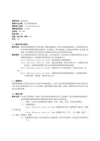设计效果图表现
