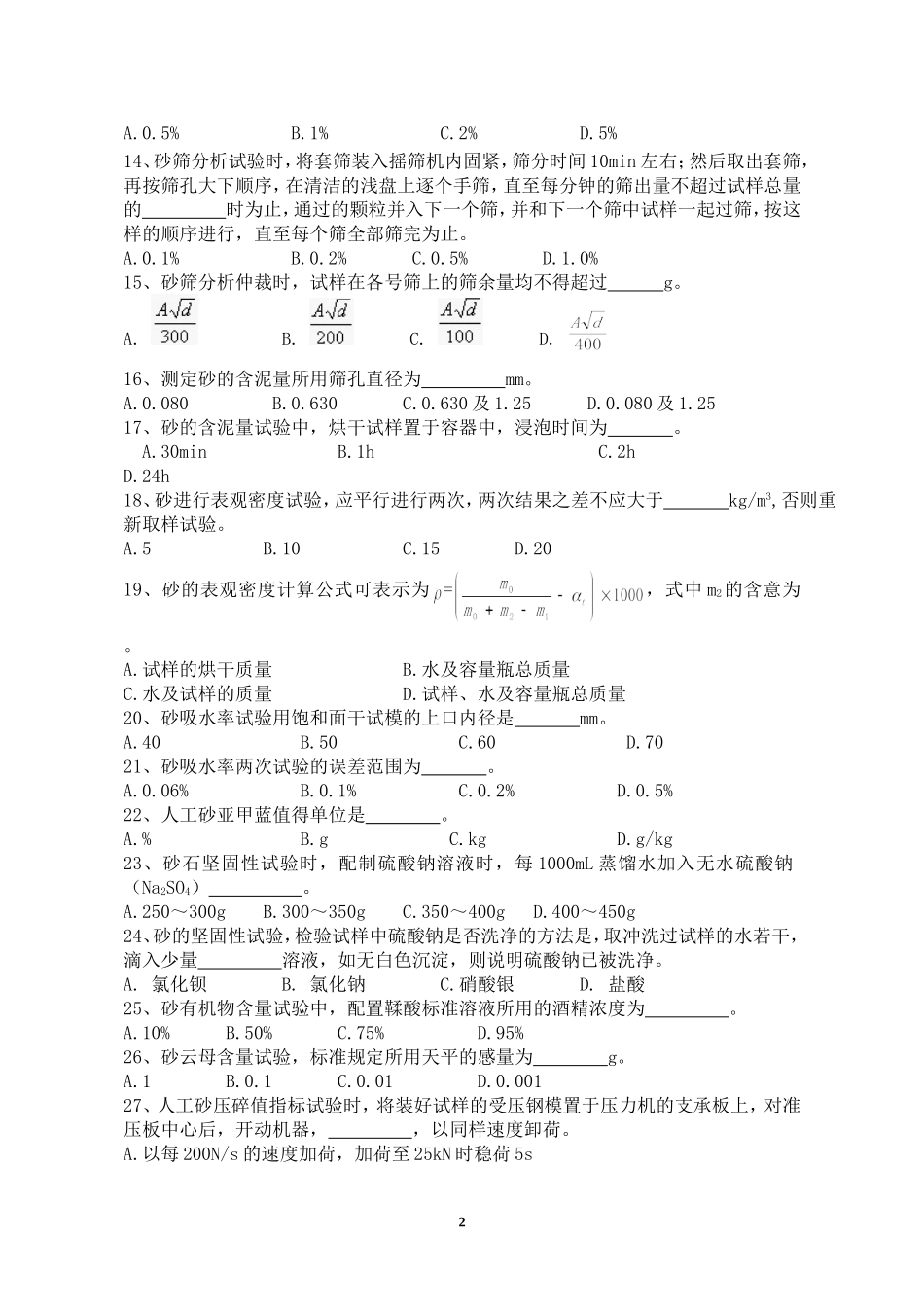 砂石常规2013(B卷)_第2页