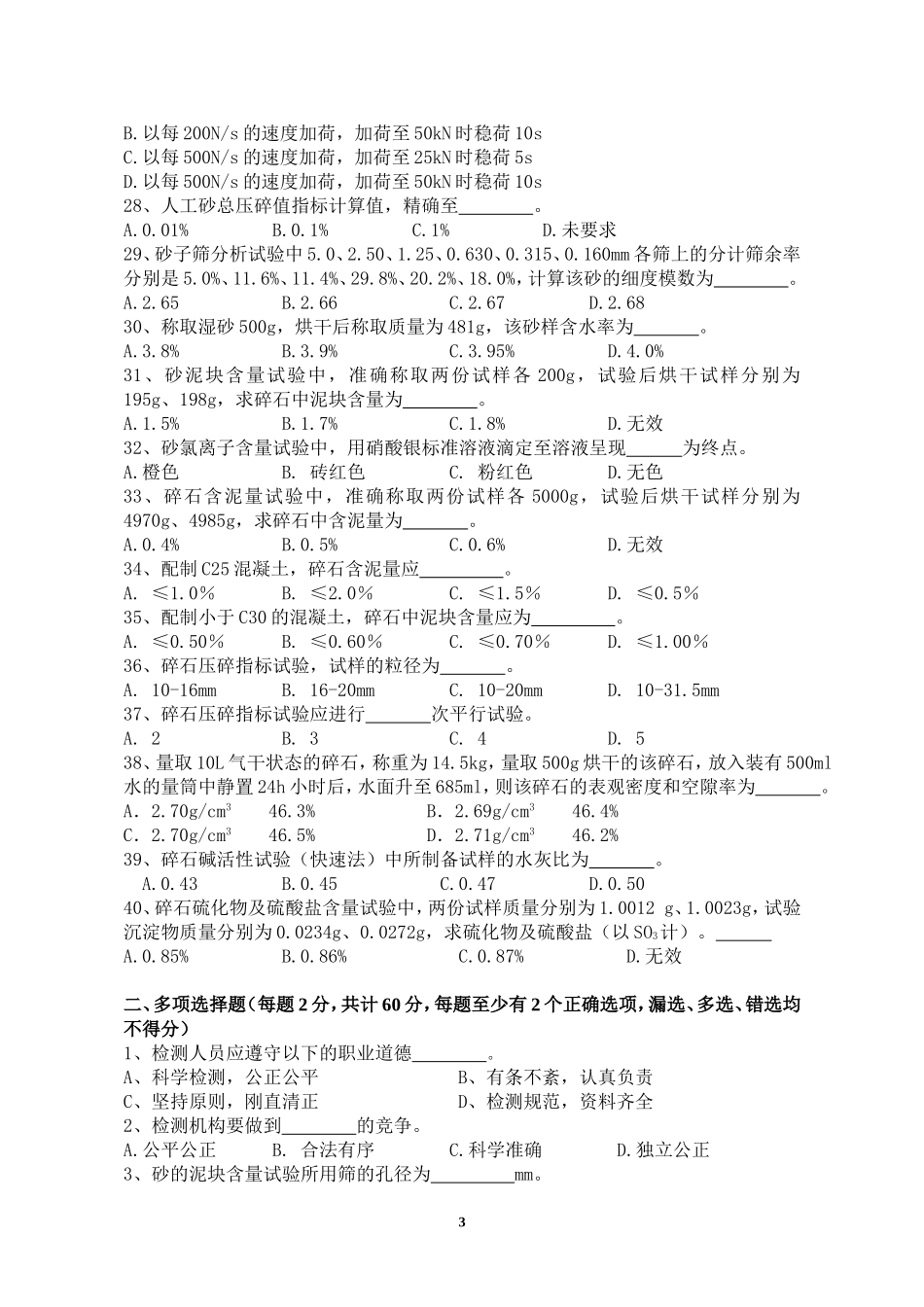 砂石常规2013(B卷)_第3页