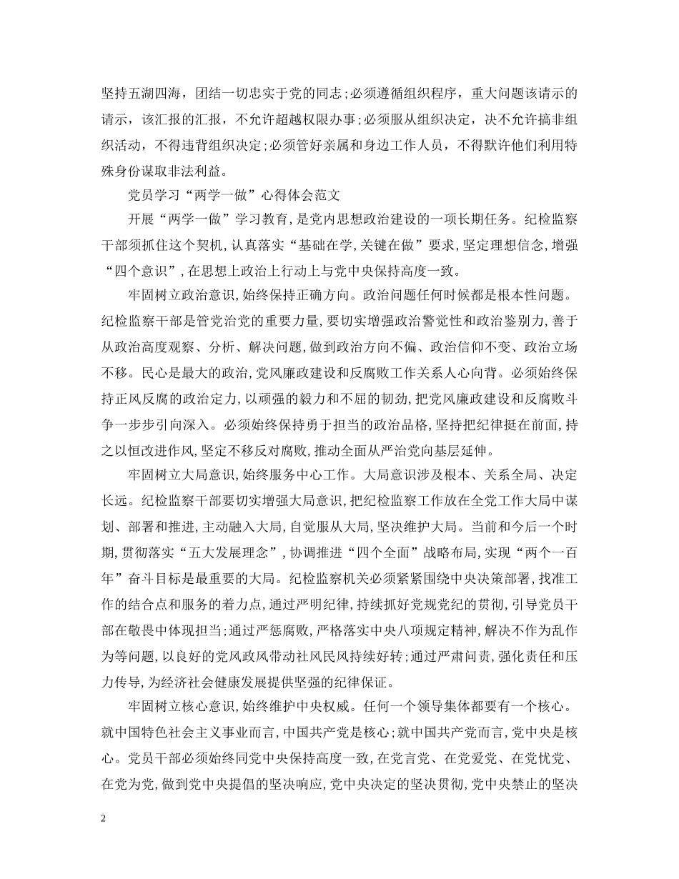 党员学习“两学一做”心得体会 _第2页