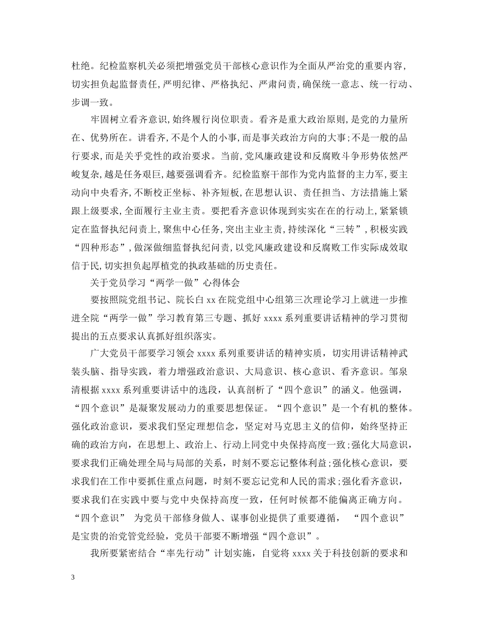 党员学习“两学一做”心得体会 _第3页