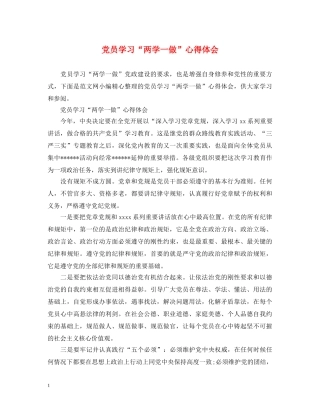 党员学习“两学一做”心得体会 