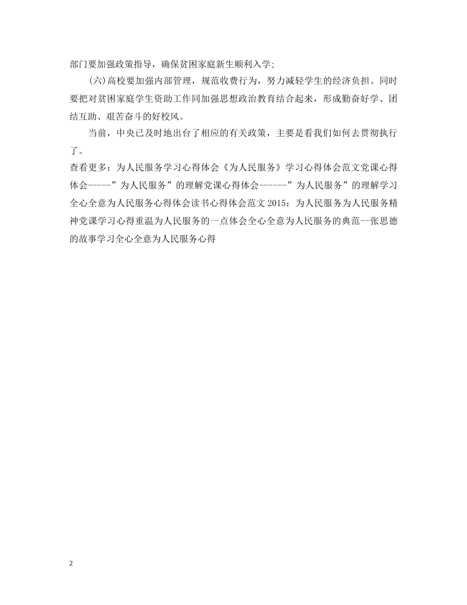 读书心得体会范文：为人民服务 _第2页