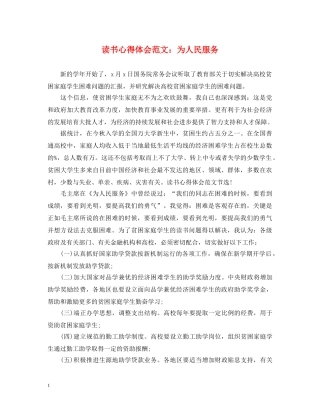 读书心得体会范文：为人民服务 