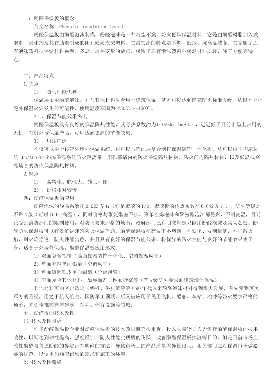 聚氨酯保温板PK酚醛保温板_第3页