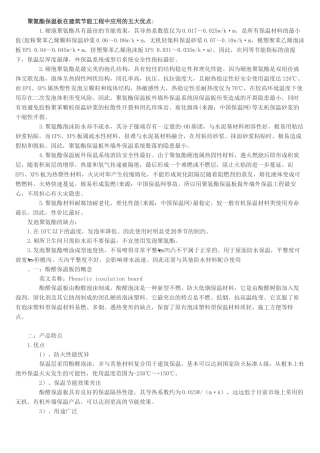 聚氨酯保温板PK酚醛保温板