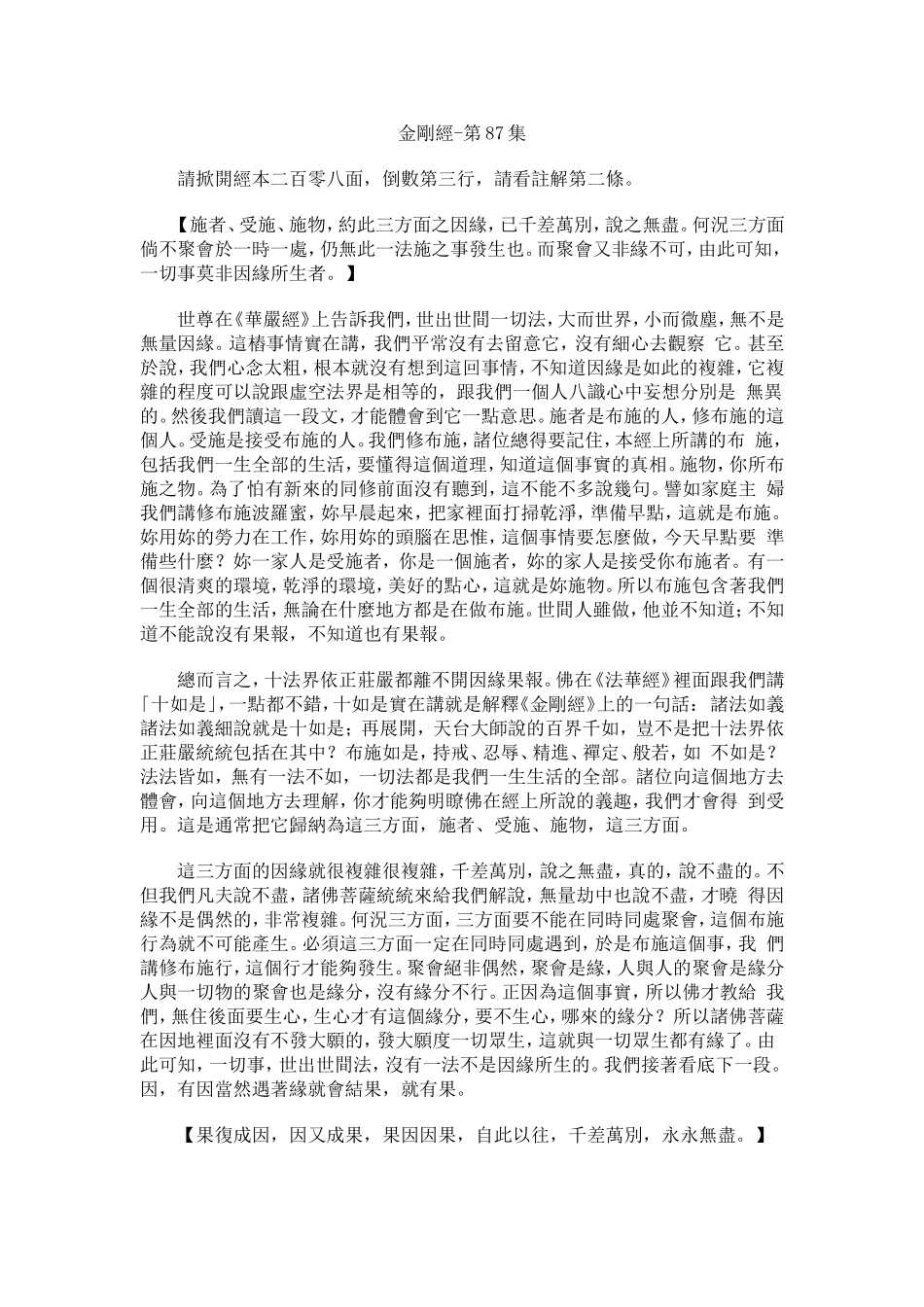 净空法师《金刚经》讲记087_第1页