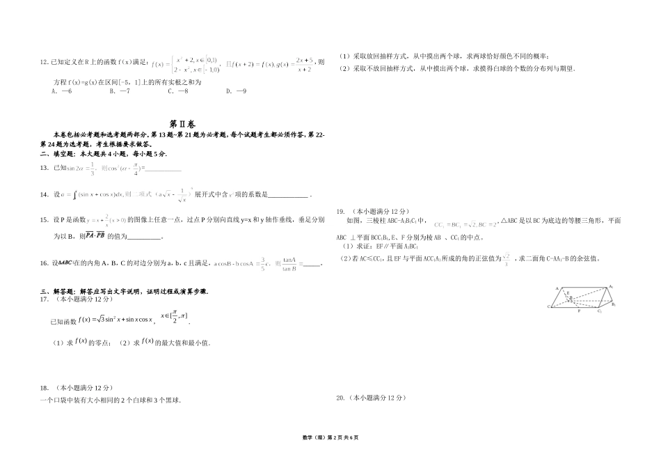 2015届兰炼二中高三数学期末考试卷理_第2页